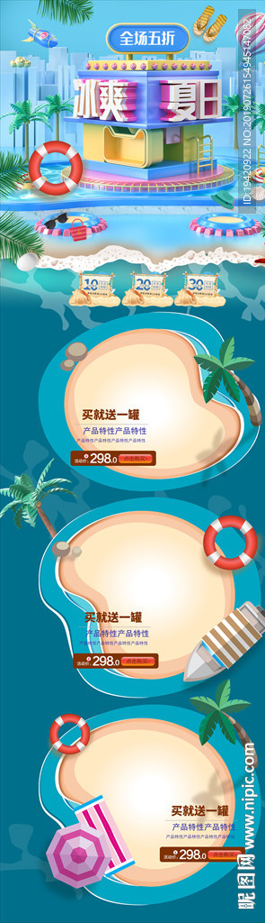 暑期大促