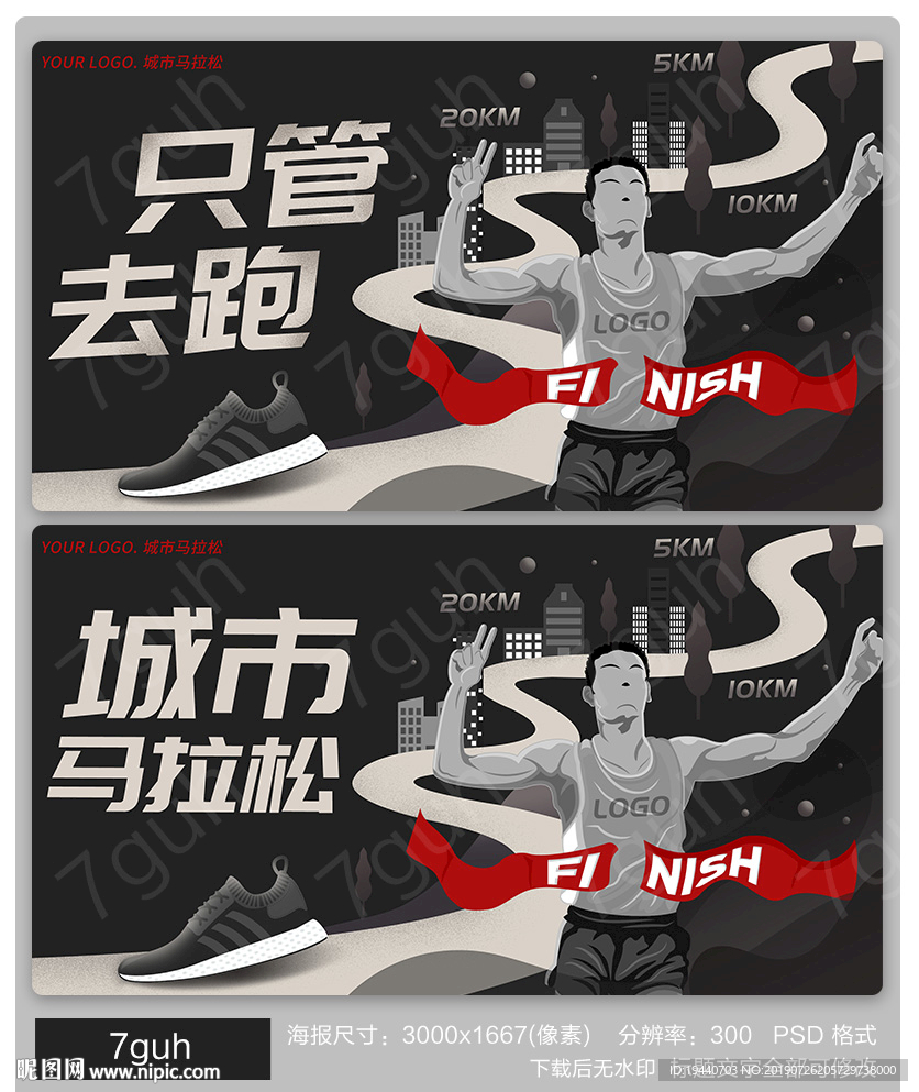 马拉松