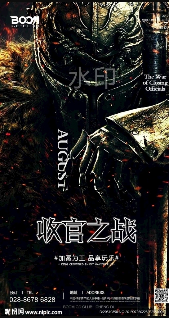 收官之战