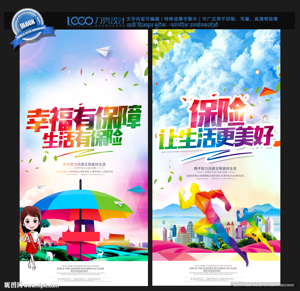 保险