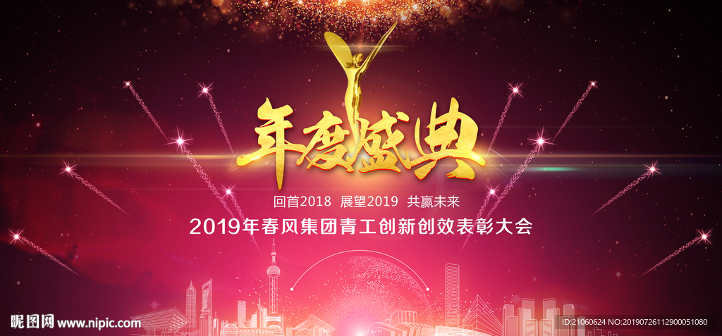 表彰典礼 庆典