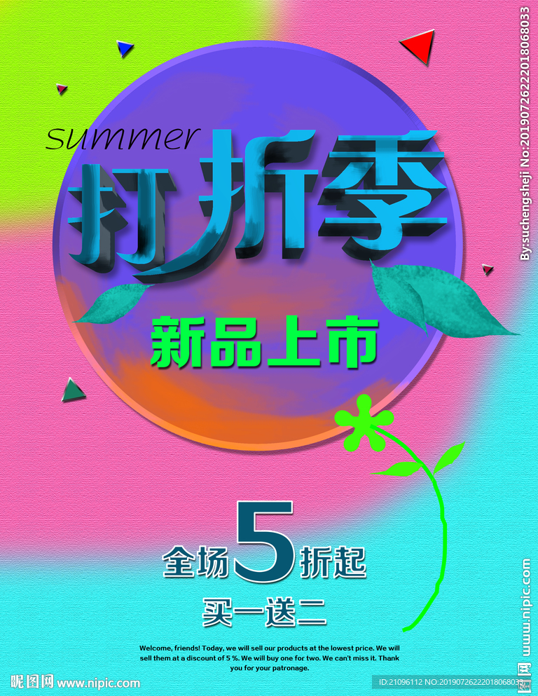 促销海报