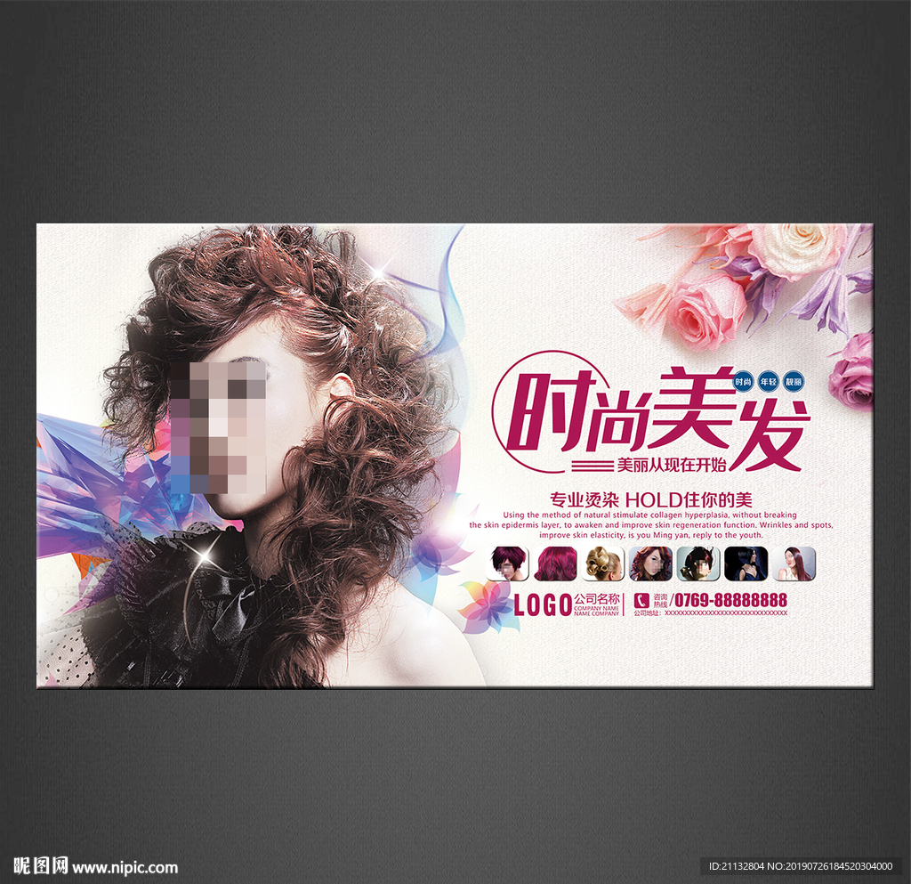 美发