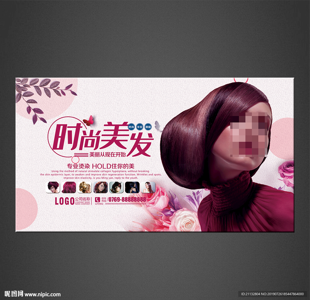 美发