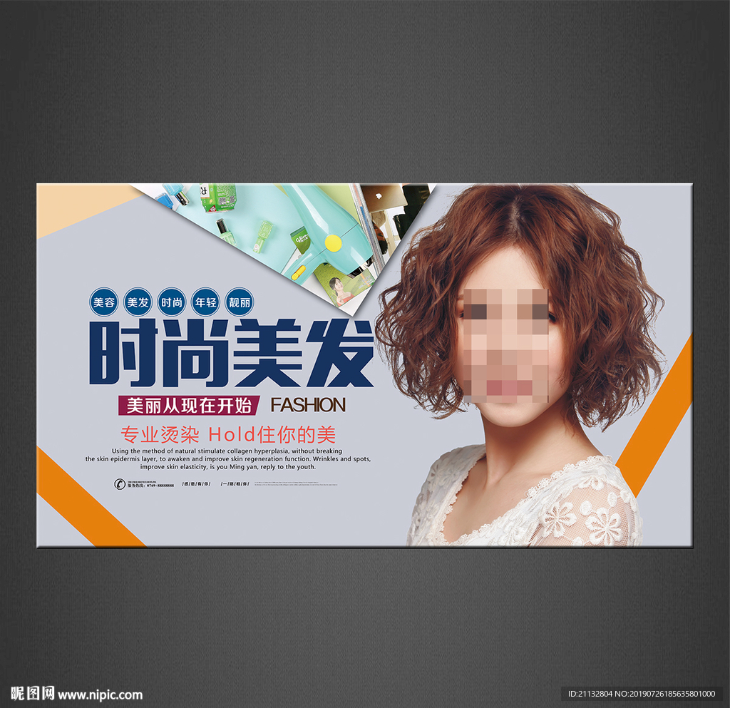 美发