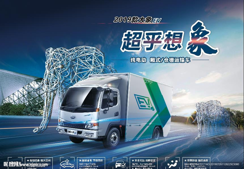 开瑞大象物流车