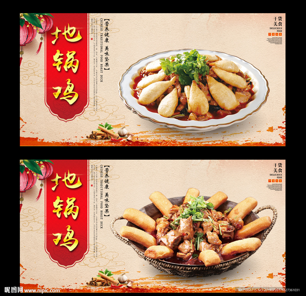 地锅鸡
