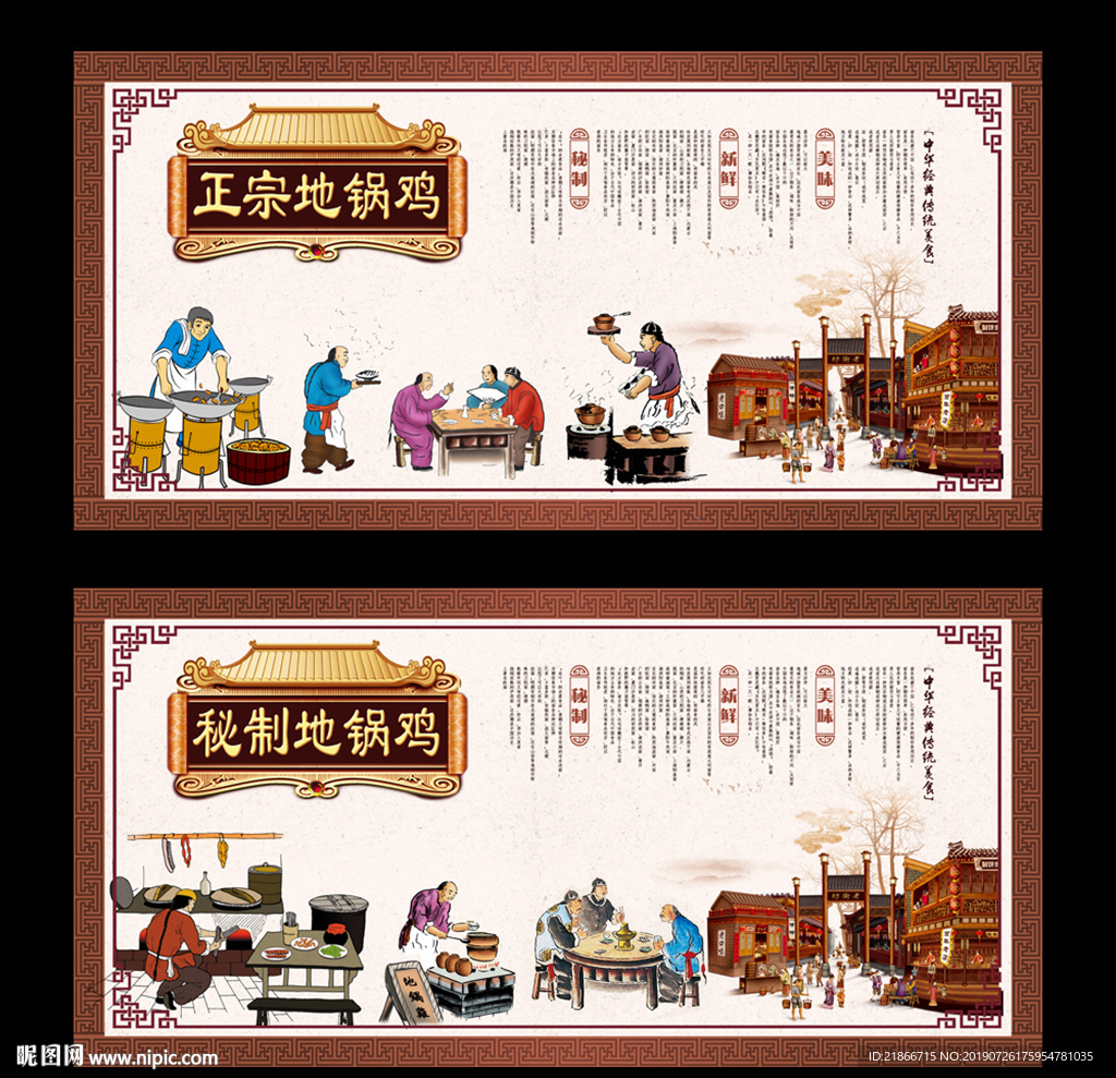 地锅鸡
