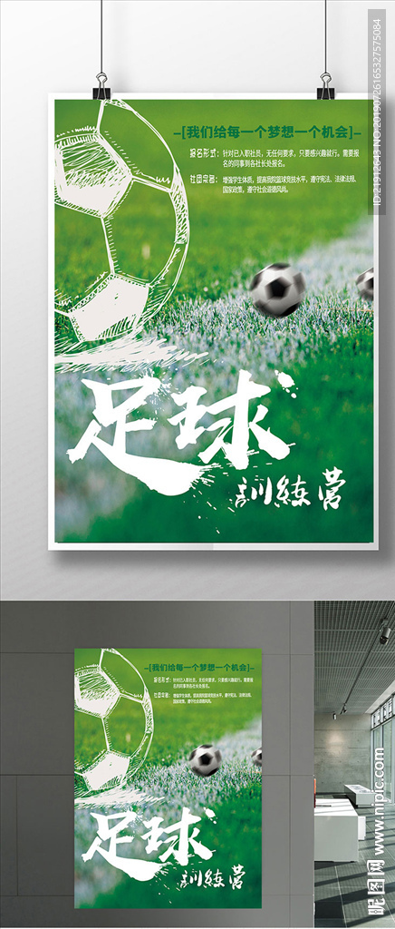 足球海报