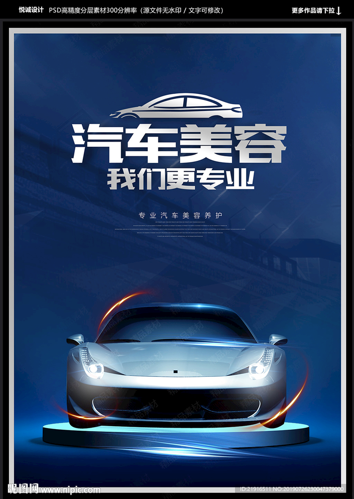 汽车美容