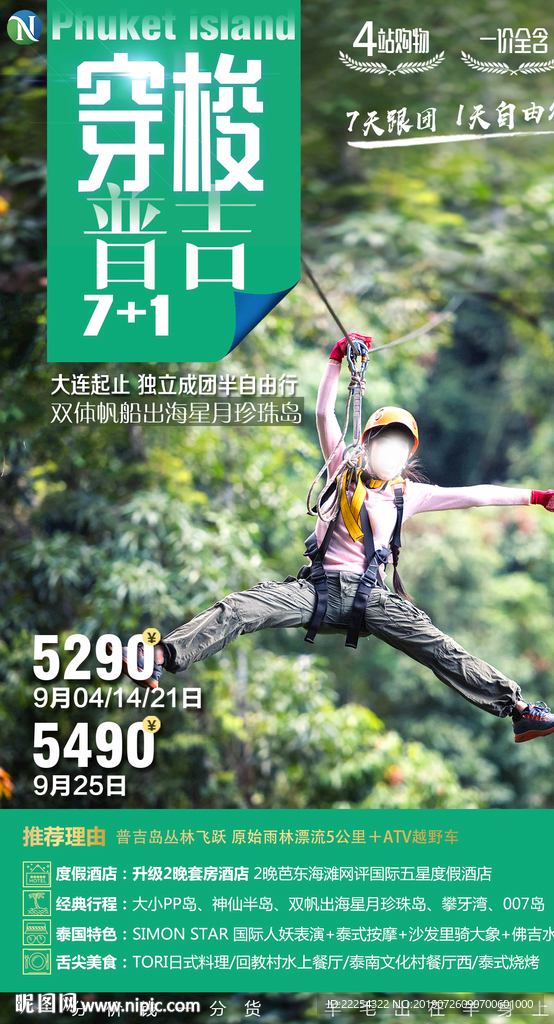 海边 情侣 丛林穿梭 普吉岛