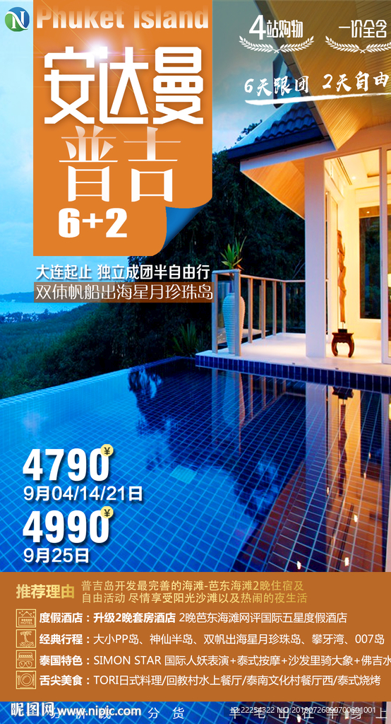 安达曼 曼芭普 泰国 普吉岛