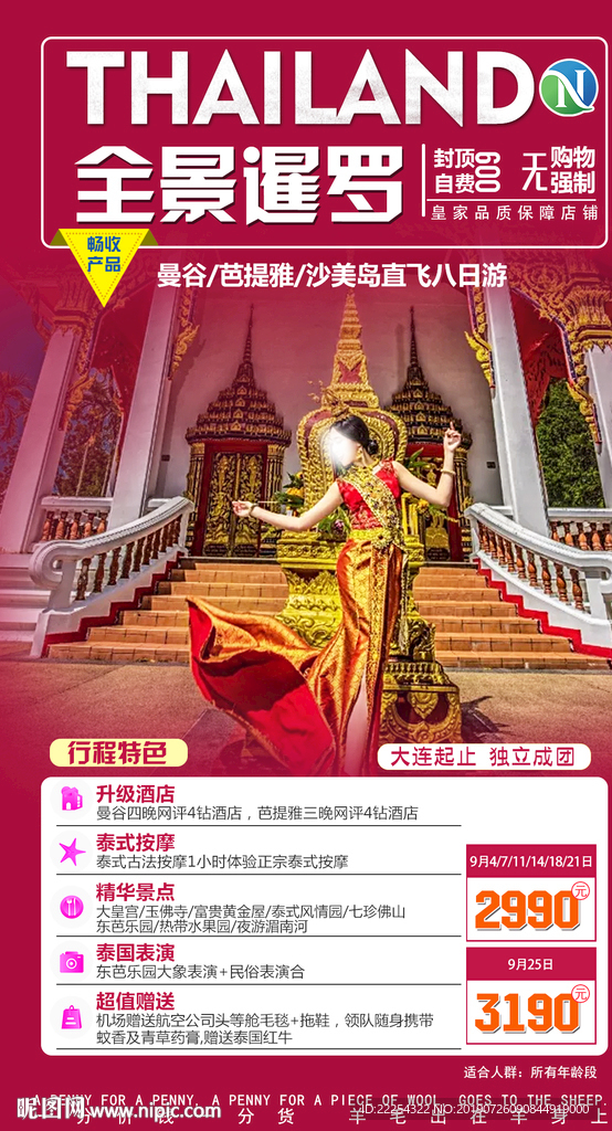 泰国旅游 泰国 曼谷
