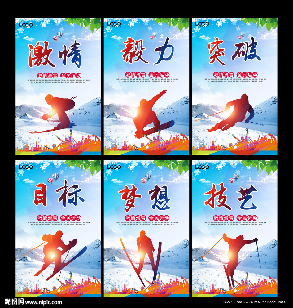 滑雪运动宣传展板