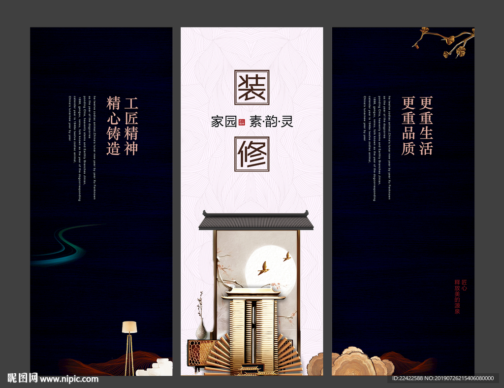 装潢装修公司企业文化展板