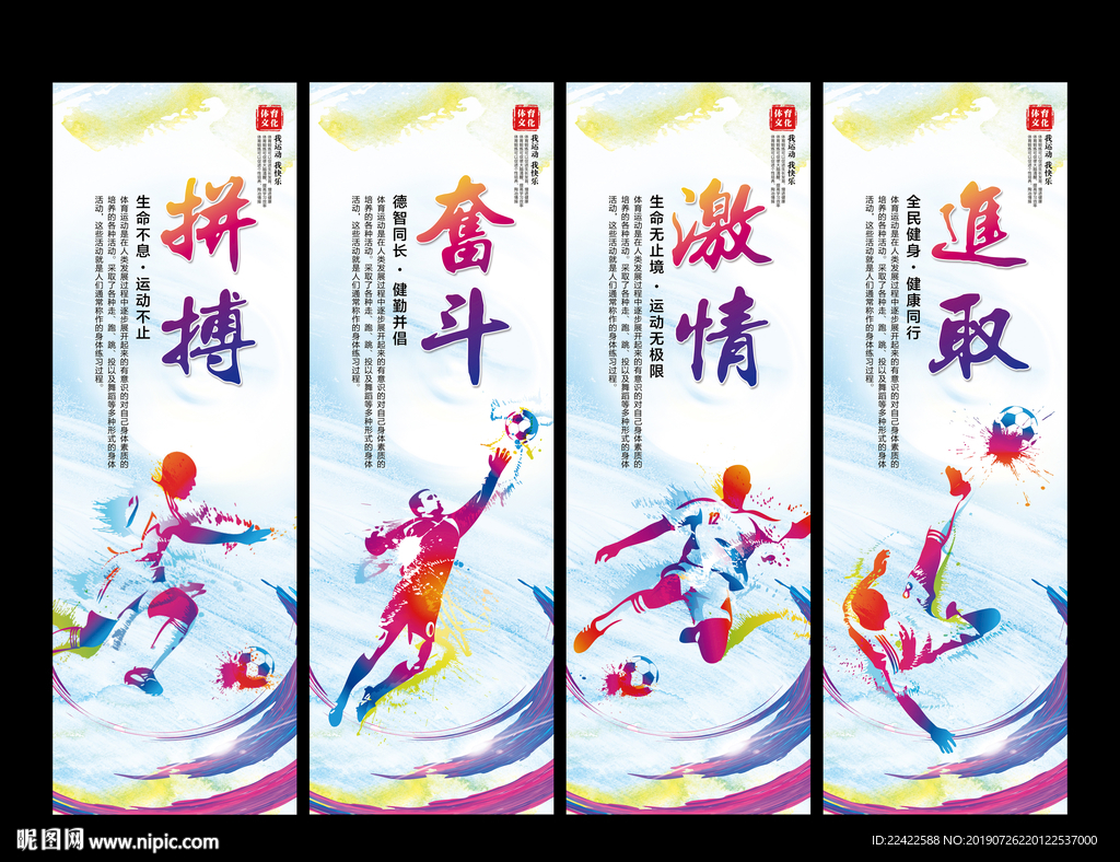 足彩运动文化宣传标语挂图