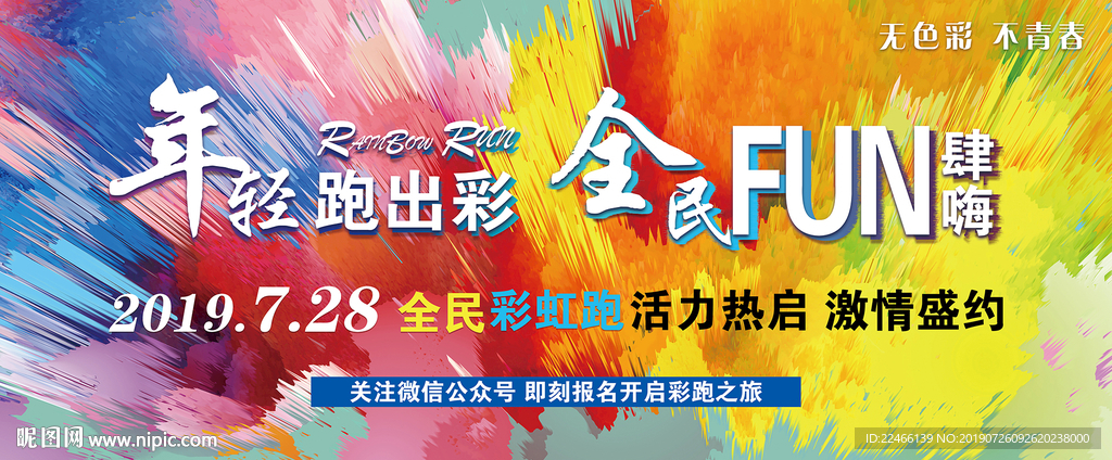 彩虹跑
