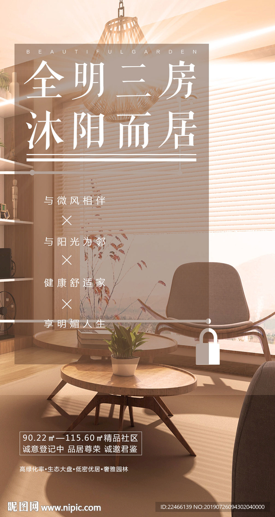 地产微信海报