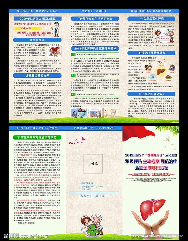 2019世界肝炎日宣传手册
