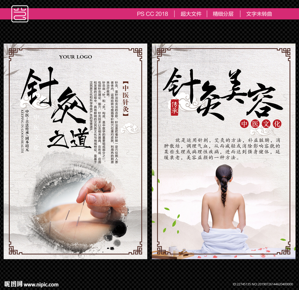 中医针灸海报