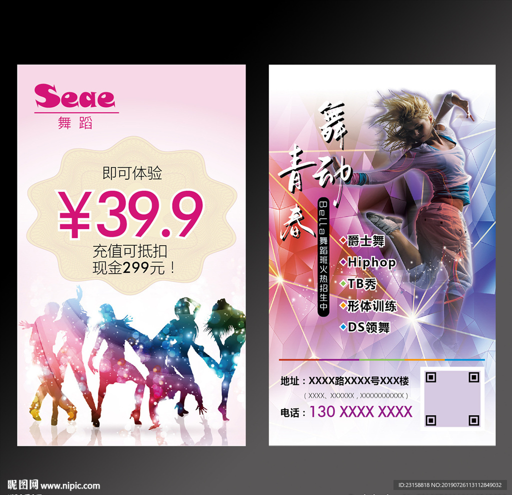 爵士舞体验卡设计