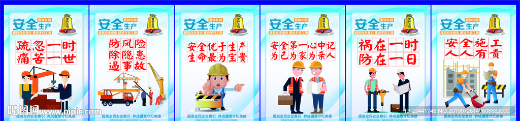安全生产