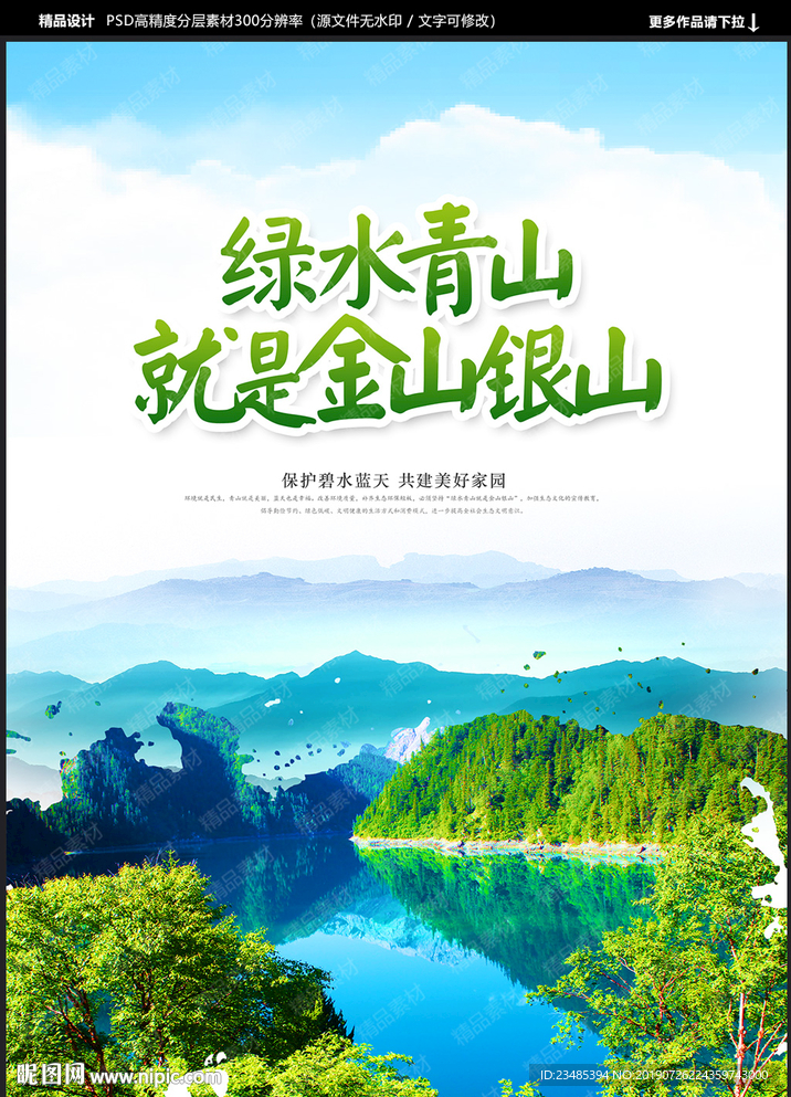 绿水青山就是金山银山