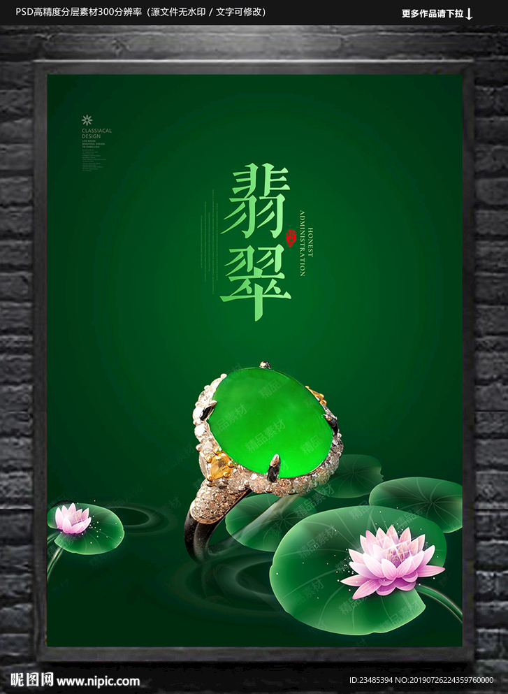 翡翠海报