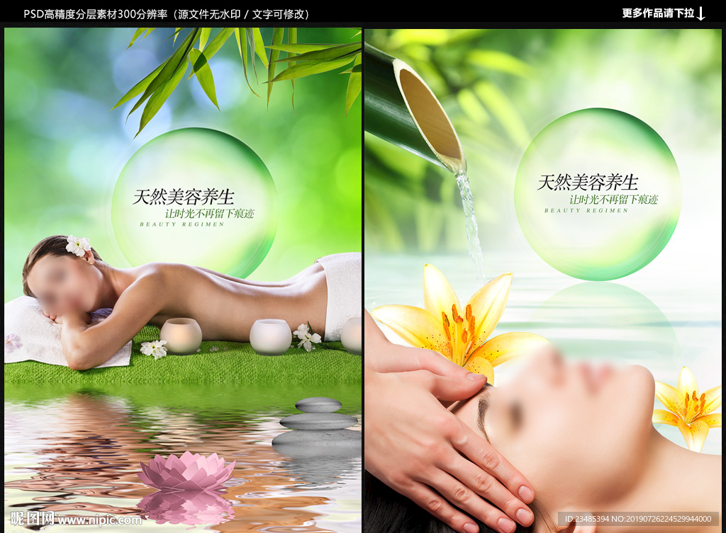 美容海报