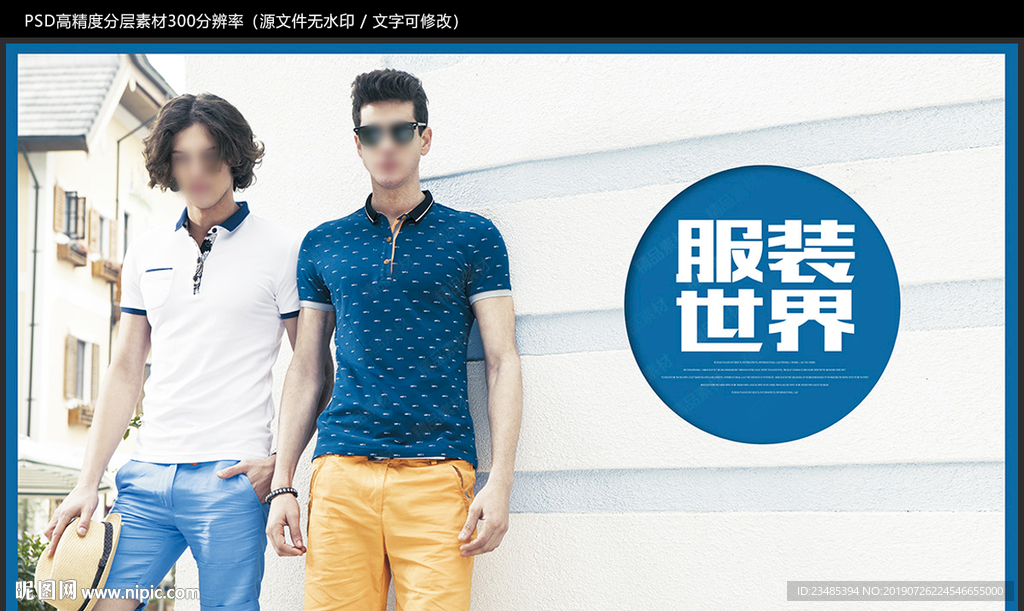 男装海报