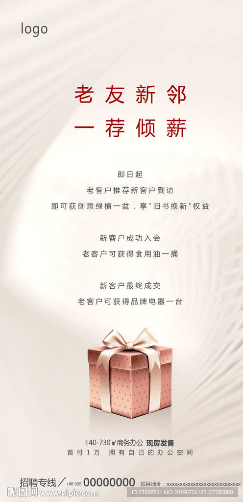 老友新邻 老带新