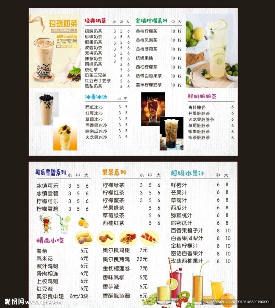 茶饮价目表