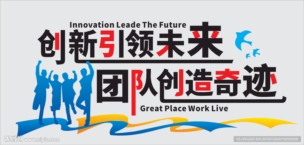 2019团队精神文化墙