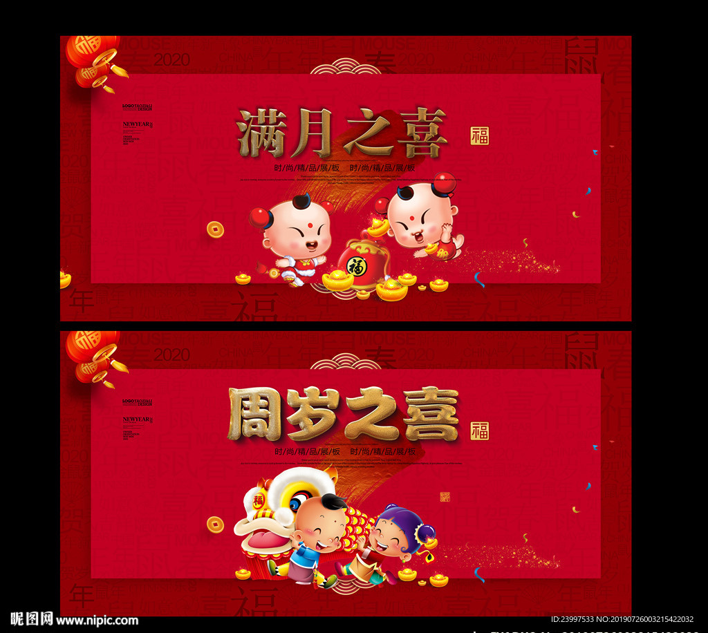 满月之喜