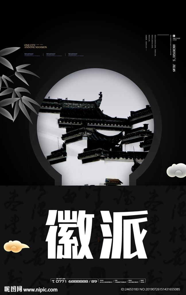 徽派
