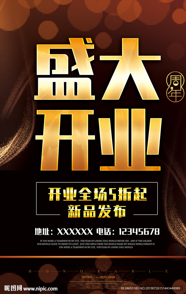 开业