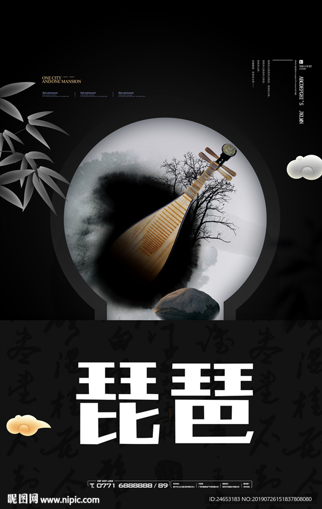 琵琶