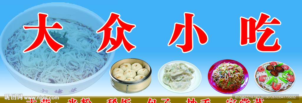 大众小吃 门牌 门头