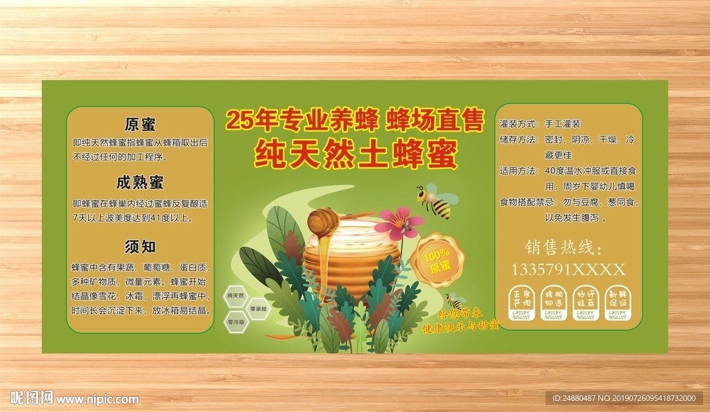 蜂蜜不干胶包装