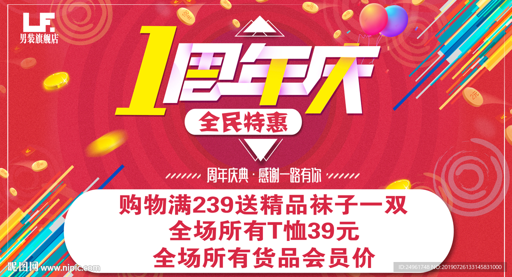 周年庆