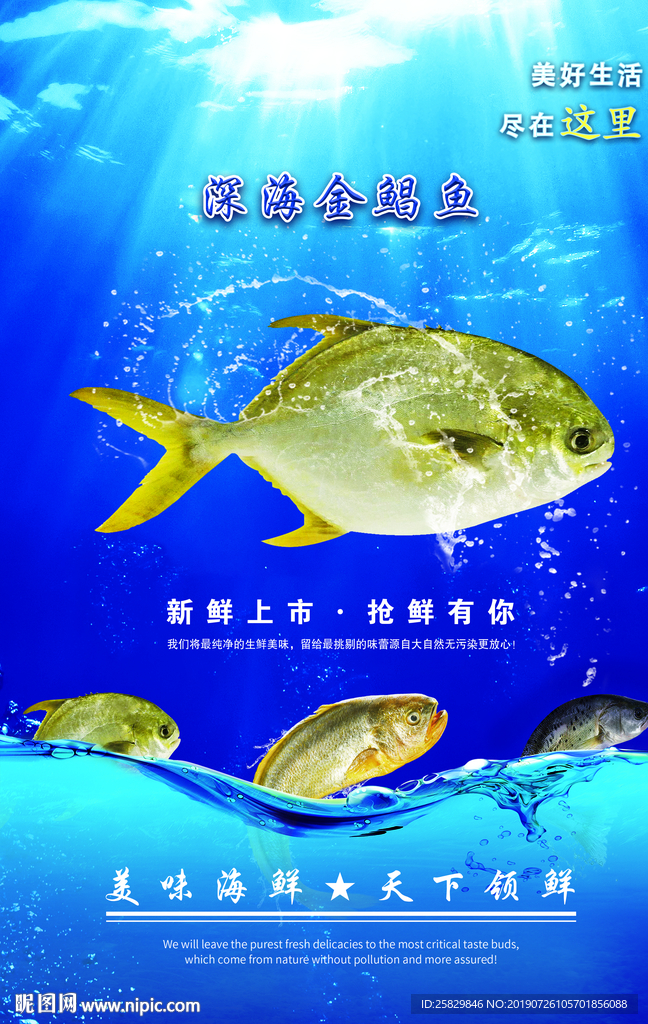 深海金鲳鱼