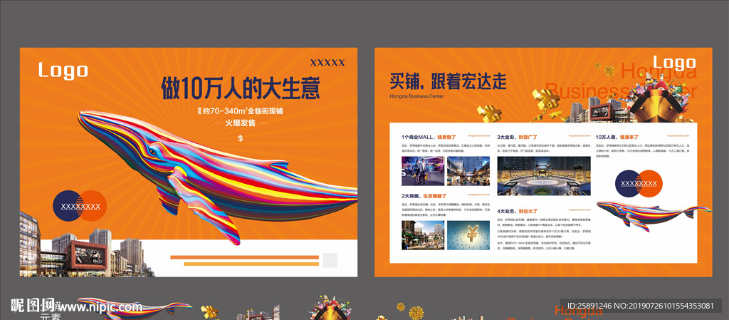 商业地产单页