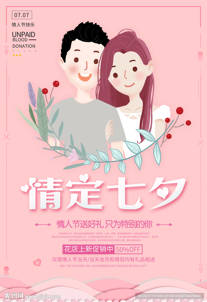 七夕节