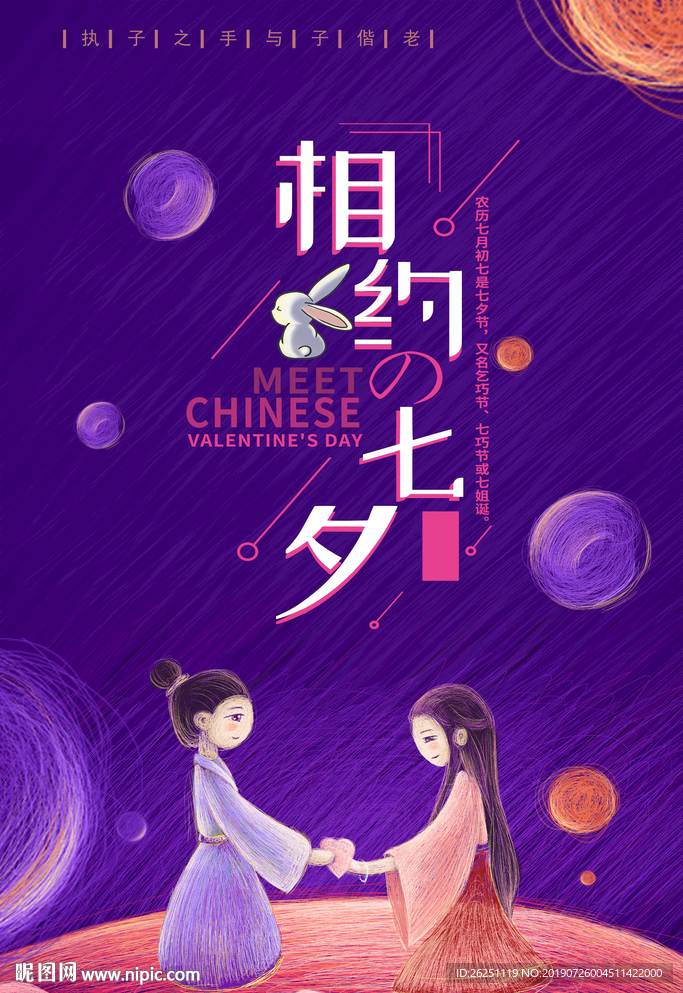 七夕节