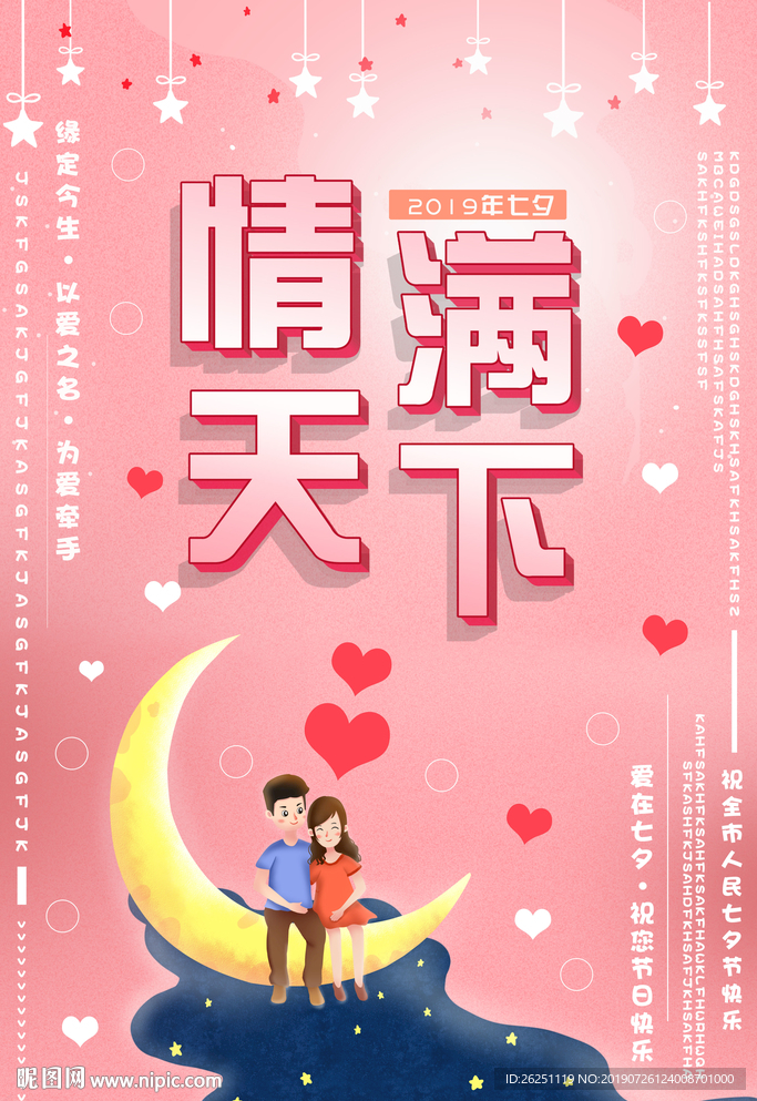 七夕