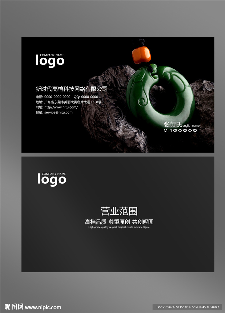 玉器名片