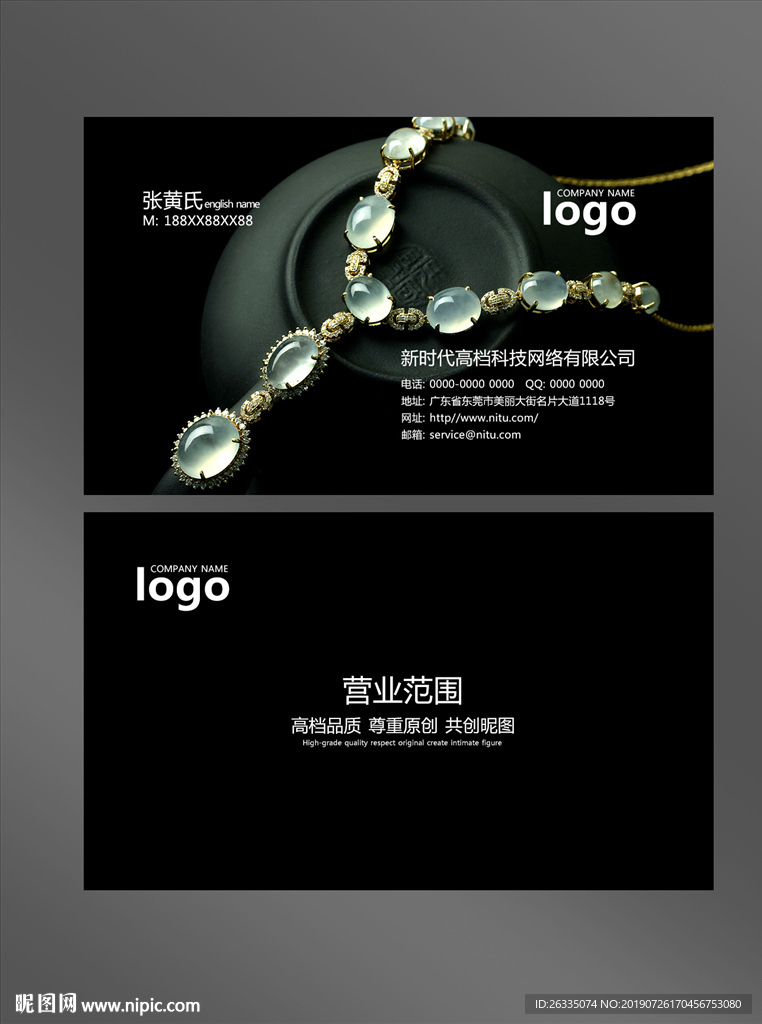 玉器名片