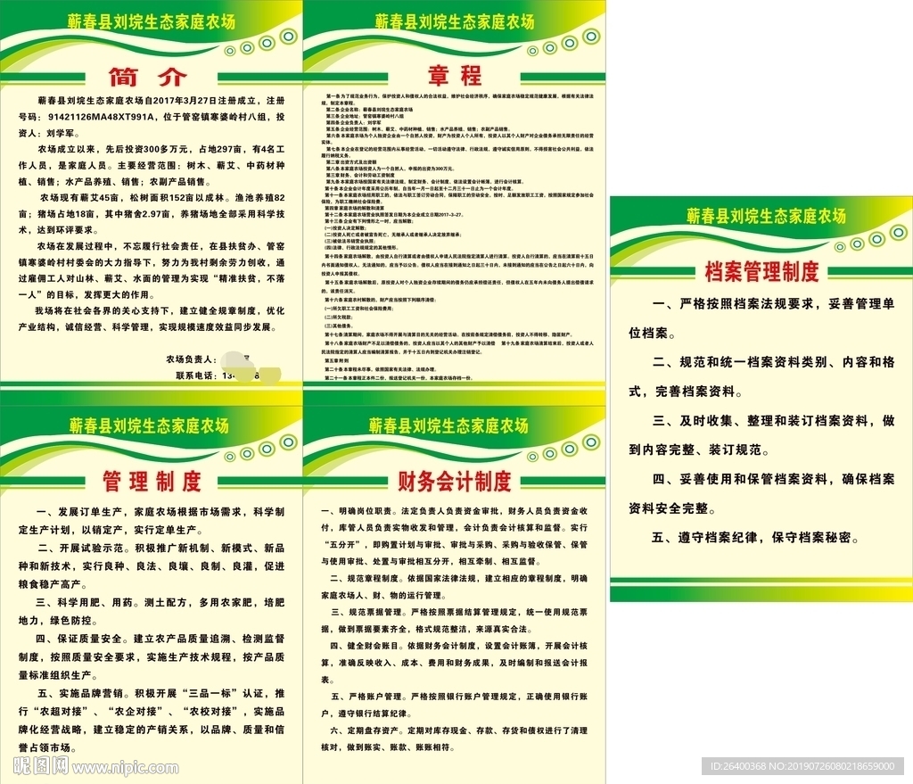 养殖 猪场制度 可更改