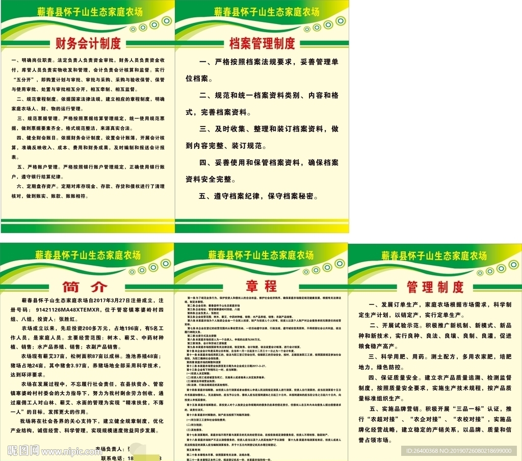猪场制度  可更改