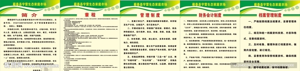 农场养殖制度